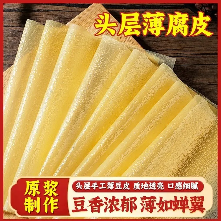 正宗头层豆腐皮月子豆腐衣包馅肉卷五香春卷皮油豆皮干货腐竹皮