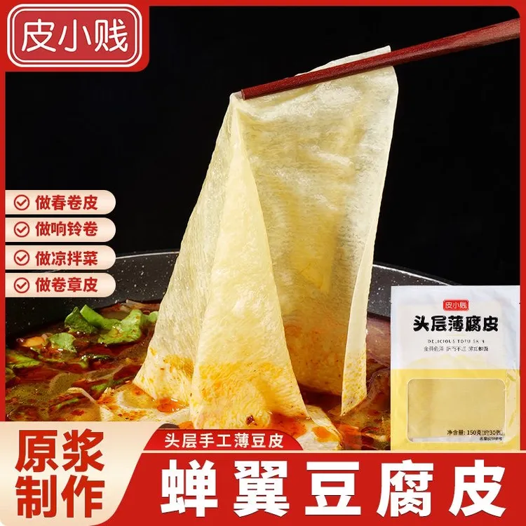 正宗头层手工薄豆腐皮月子豆腐衣包馅五香春卷皮油豆皮干货腐竹皮