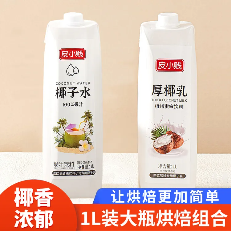 皮小贱厚椰乳生椰拿铁椰浆椰奶椰乳浓缩椰子汁奶茶咖啡店专用原料