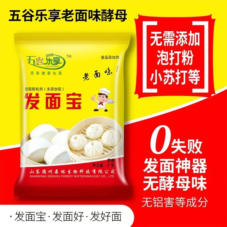 发面宝简易方便家用型酵母蒸馒头包子快速发酵粉小包装20袋