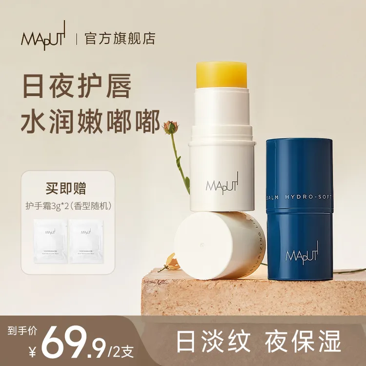 【粉嫩嘟嘟唇】玛朴缇MAPUTI润唇膏唇膏保湿滋润补水修护淡纹打底