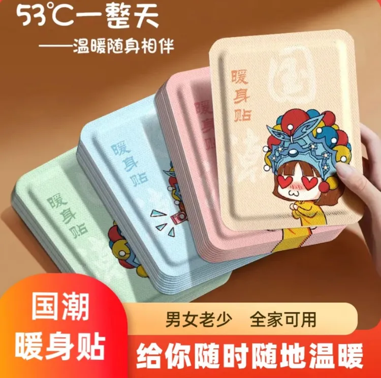 【国潮暖身贴】膝盖颈腰椎发热保暖暖贴暖宝宝大姨妈生理肚子热敷