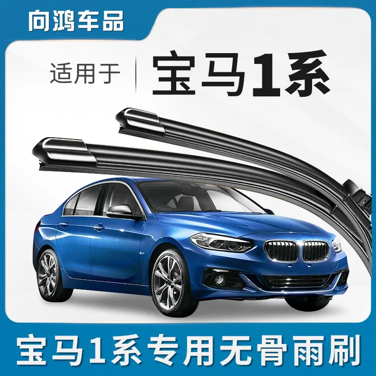 适用宝马1系雨刮器118i原装120原厂125i汽车无骨静音胶条雨刷片