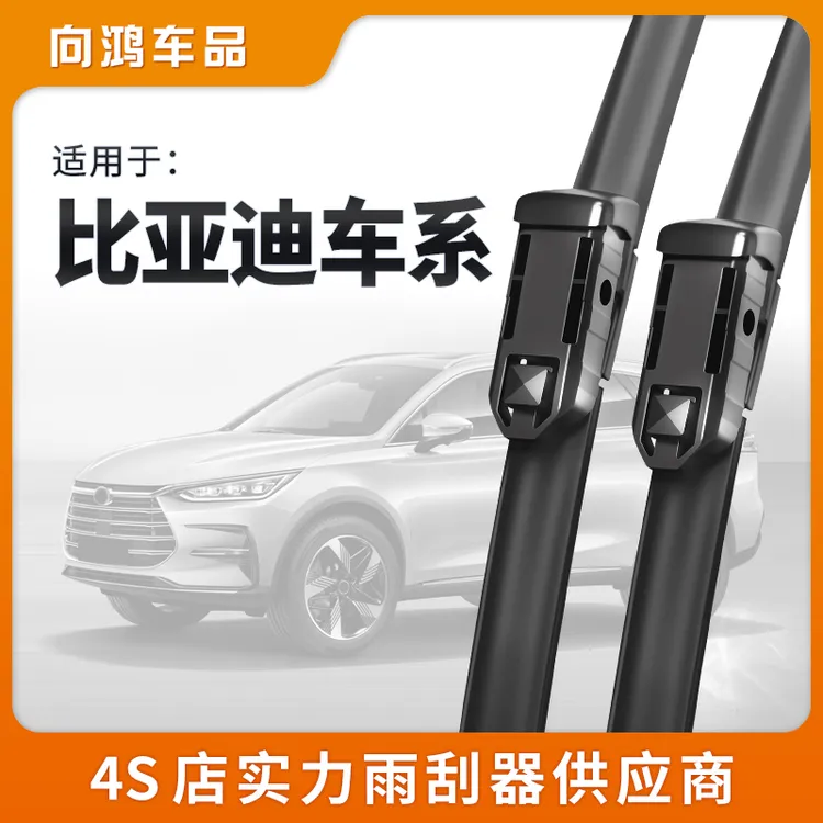 比亚迪汽车静音雨刷F3LG唐新能源MAX元宋PLUS无骨雨刮器秦Ps6海豹