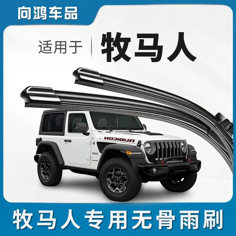 适用吉普牧马人前后雨刮器原厂原装JK汽车JL专用TJ无骨jeep雨刷片