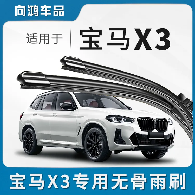 适用宝马X3雨刮器原装原厂16款20新19无骨18静音14专用雨刷片胶条