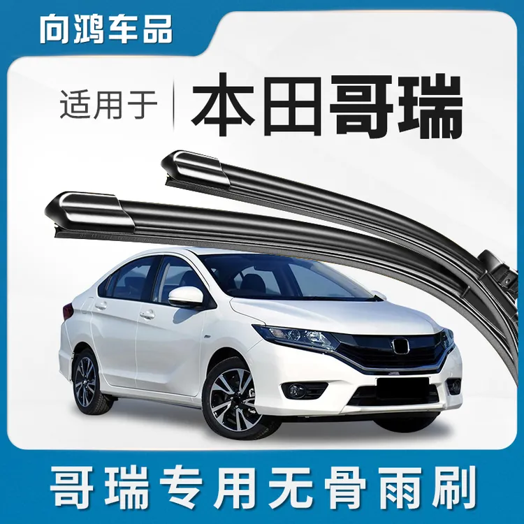 适用东风本田哥瑞雨刮器2016款16原厂原装歌瑞汽车静音雨刷片胶条