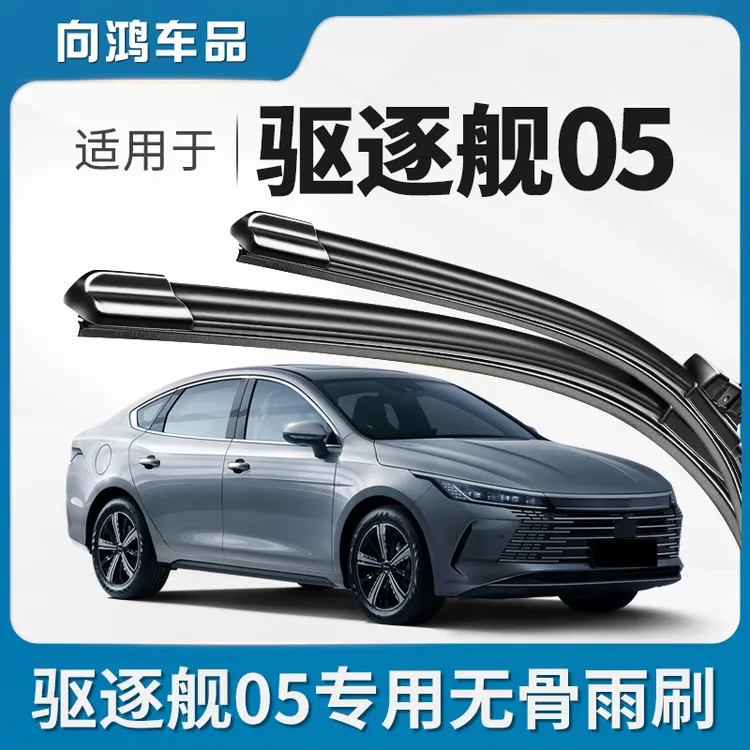 适用比亚迪驱逐舰05雨刮器原厂22款dmi55km汽车i20无骨雨刷片胶条