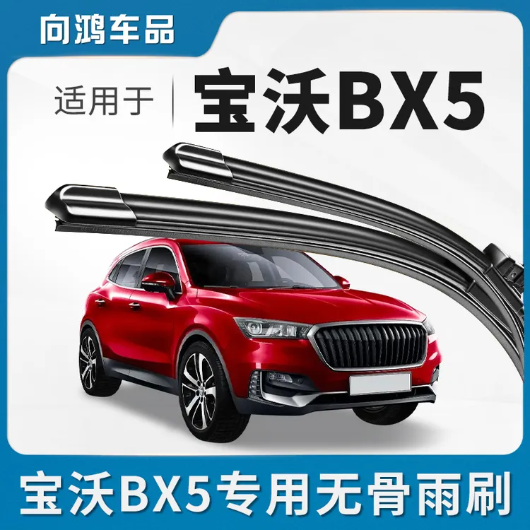 适用于宝沃BX5雨刮器汽车专车专用原厂原装前雨刷片无骨静音胶条