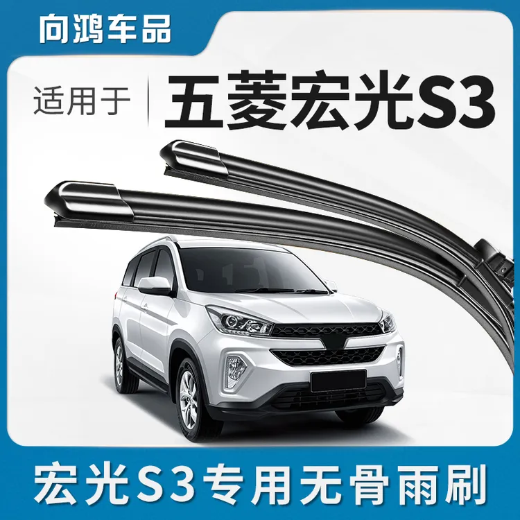 适用五菱宏光S3雨刮器原厂原装2018专用19款20静音汽车无骨雨刷片