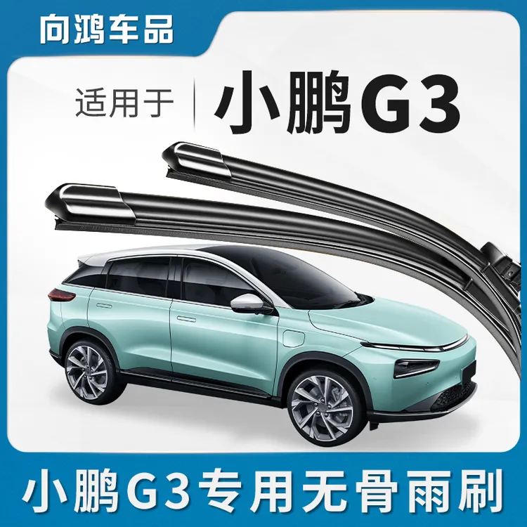 适用于小鹏G3雨刮器2021款19原厂20原装静音汽车前g3i雨刷片胶条
