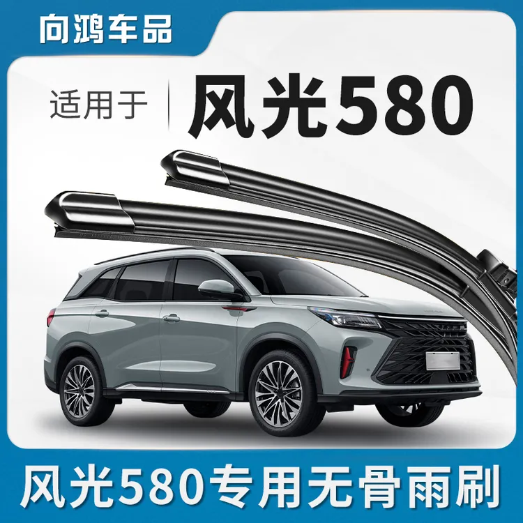 适用东风风光580雨刮器片原装刮雨器汽车配件 胶条无骨静音雨刷条