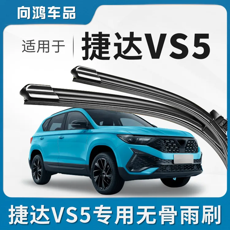 适用大众捷达vs5前后雨刮器原厂原装19款20专车21无骨雨刷胶条片