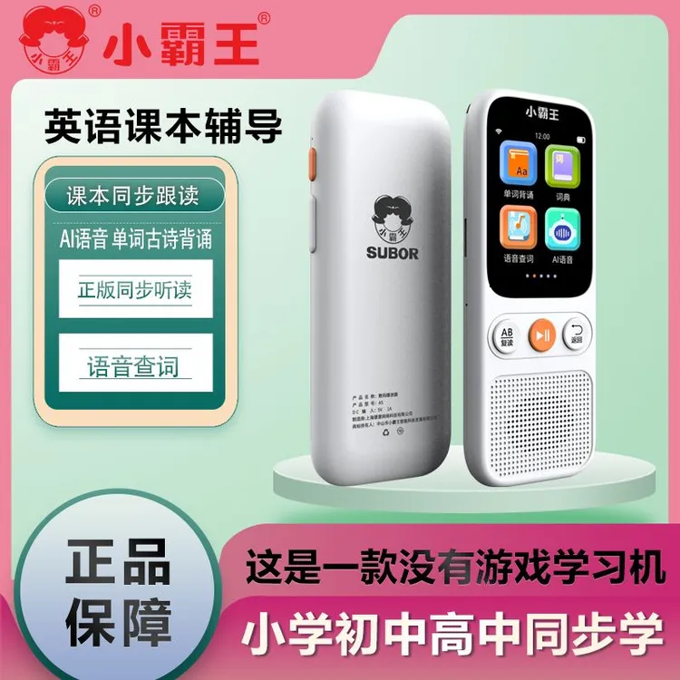 小霸王A5复读机跟读复读随身携带听力宝口语测评小初高新课标同步