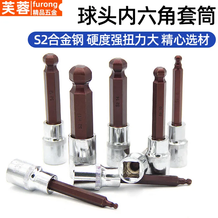 内六角球头套筒S2电动扳手1/2大飞内6角套筒内六方旋具套筒批头