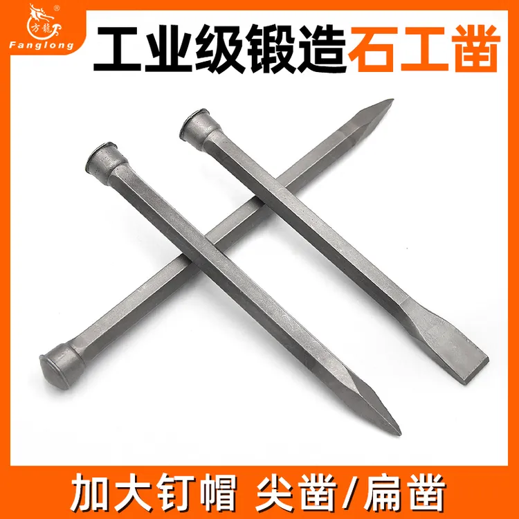 石工凿子扁凿尖凿手工水泥凿子石匠凿刀合金钨钢凿子扁头尖头錾子