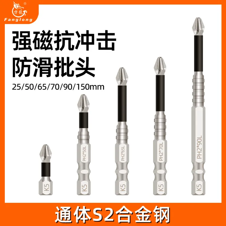 K5系列抗冲击防滑十字强磁高硬度手电钻电动螺丝刀六角风批批头