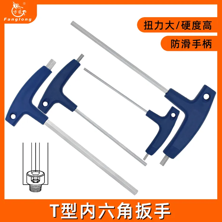 t型内六角手动扳手平头内六方六棱角扳手单个 2-5-10mm螺丝刀球头