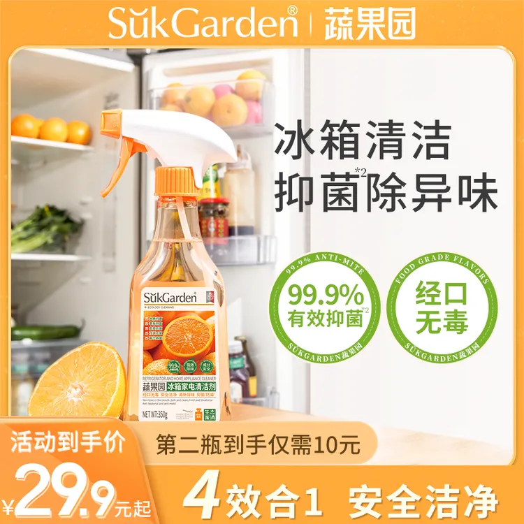 蔬果园冰箱清洁剂清洗剂有效灭李斯特菌免洗厨房抑菌去污去油除味