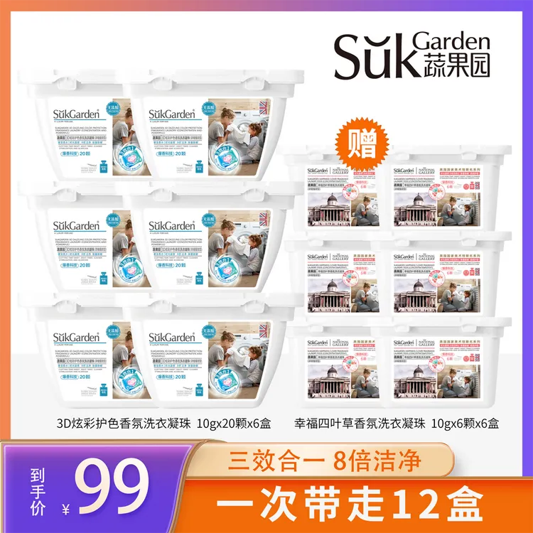 【明星同款】蔬果园3D洗衣凝珠去渍洗衣液持久留香除菌浓缩家庭香氛