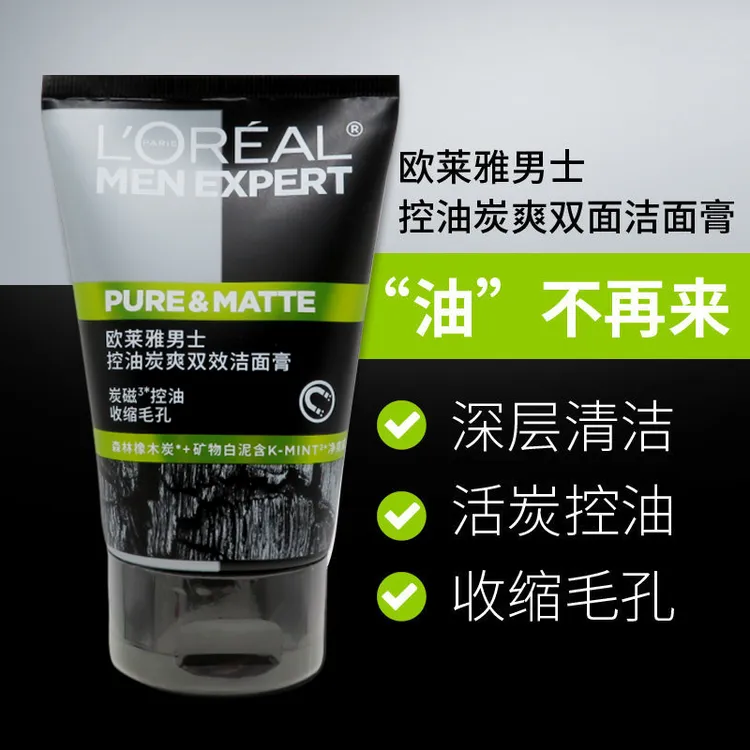 欧莱雅男士控油炭爽双效洁面膏深层清洁收缩毛孔白泥护肤洗面奶