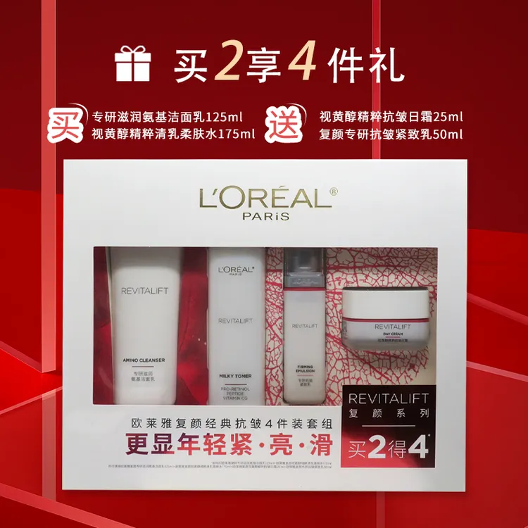 欧莱雅复颜视黄醇护肤套装抗皱滋润保湿洁面水乳买二得四新年礼盒