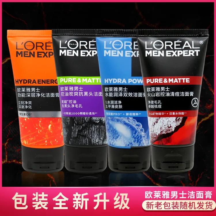 欧莱雅男士火山岩黑头洗面奶50ml*2支祛痘深层控油水能润泽洁面膏