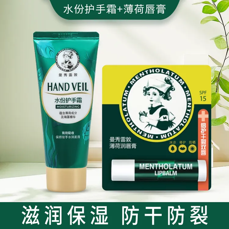 曼秀雷敦手霜唇膏组合水份护手霜薄荷修护唇膏防干裂滋润补水保湿