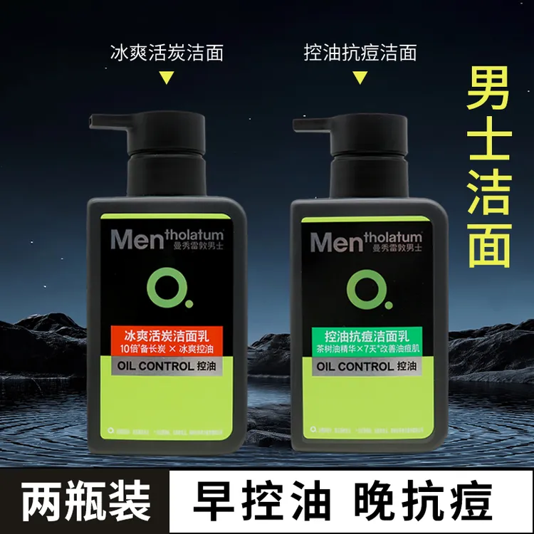 曼秀雷敦男士冰爽活炭洁面乳2支控油抗痘保湿清洁净肤男生洗面奶