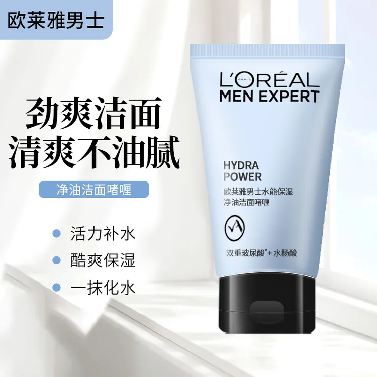 欧莱雅男士水能保湿净油洁面啫喱玻尿酸洁净清洁控油滋润洗面奶