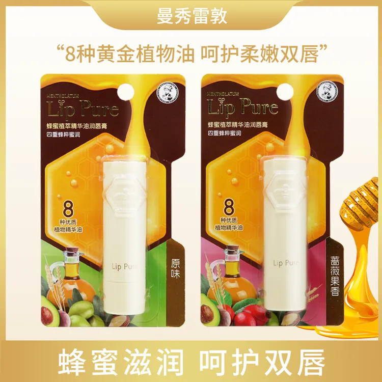 曼秀雷敦植萃精华油滋润唇膏原味补水蜂蜡防干裂唇油保湿护唇膏