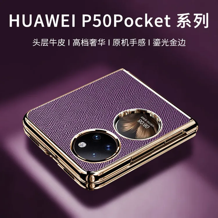 华为pocket 2手机壳真皮P50Pocket新款折叠屏s超薄宝盒防摔高级女