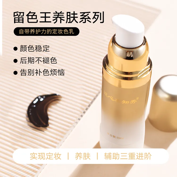 留色王养肤10ml色乳纹雾眉眼线唇部眉毛丝雾眉线条修饰定妆打底