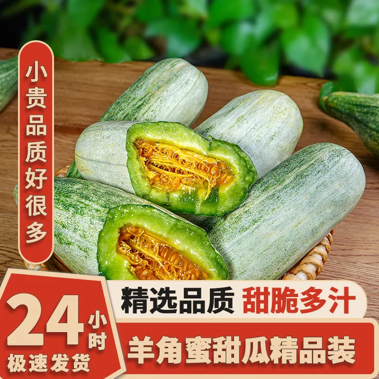 【肥妈虎儿专属】【真甜】头茬羊角蜜【4.5-5斤】山东新鲜水果脆甜羊角蜜(3-7个/箱)z
