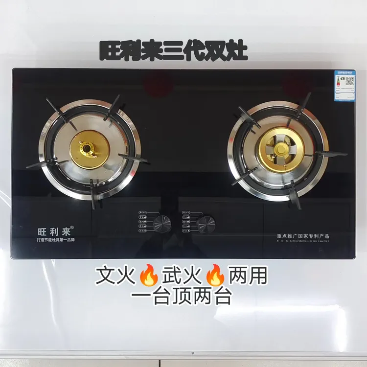 旺利来炉具燃气灶双灶猛火灶玻璃面两用天燃气液化气台式燃气灶具