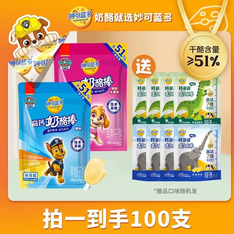 妙可蓝多汪汪队联名系列+7倍牛奶钙 钙多多奶酪棒组合 小超市特惠