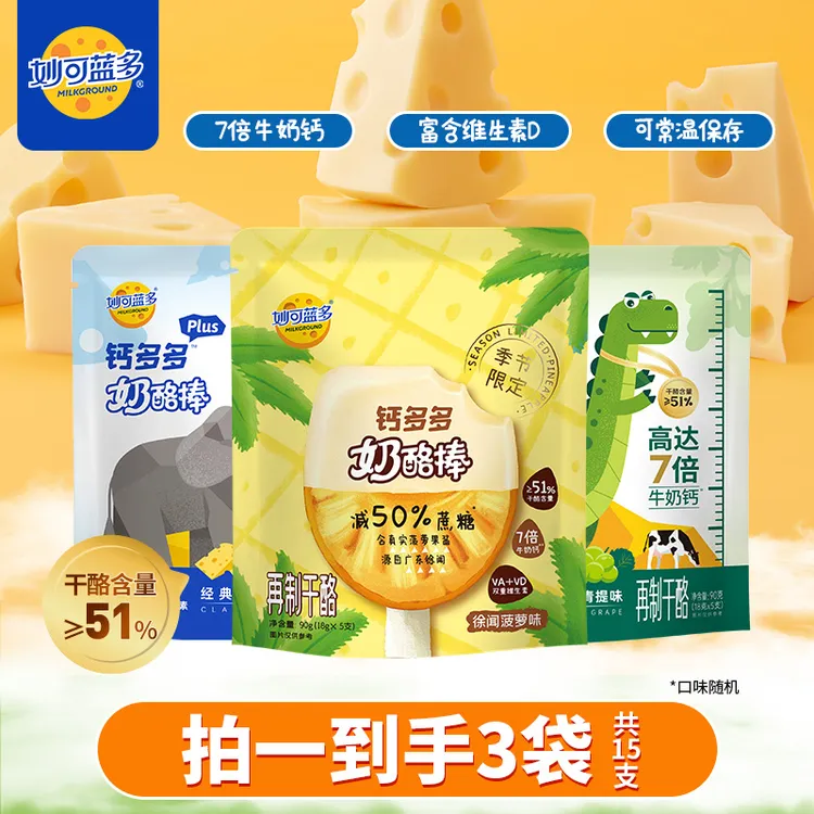 【7倍牛奶钙】妙可蓝多钙多多儿童奶酪棒51%干酪常温储存90g 