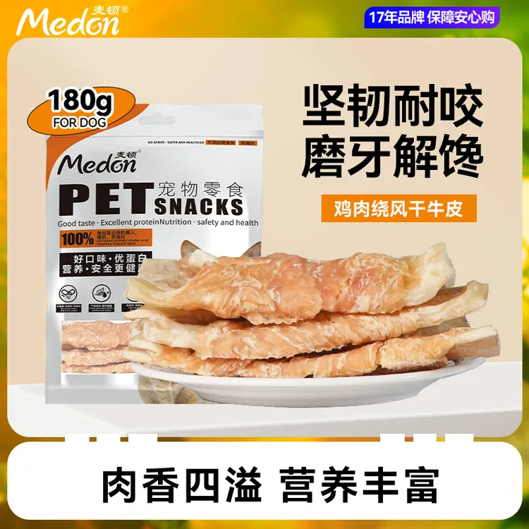 麦顿宠物狗零食鸡肉鸭肉绕风干牛皮营养通用磨牙适用好吃耐咬180g