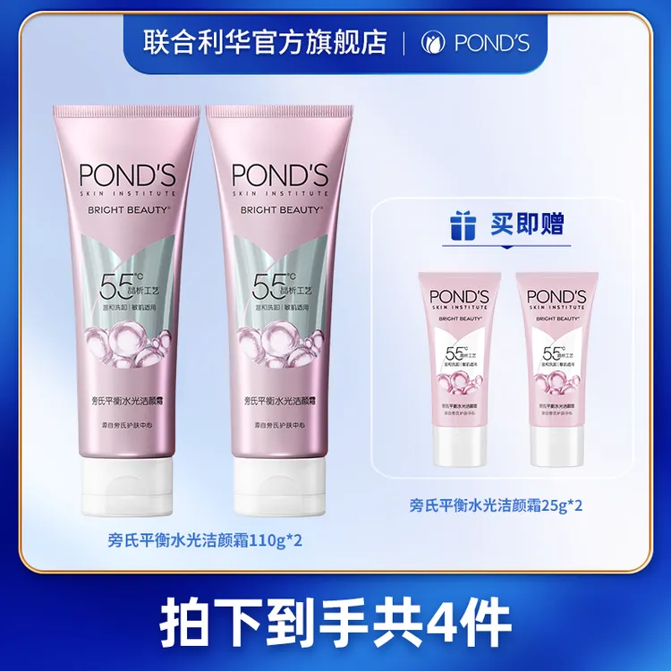 旁氏粉玻玻水光精华洁面110g*2+同款25g*2