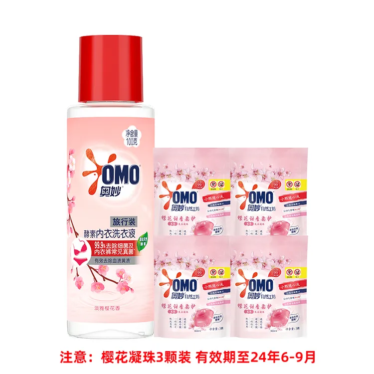 【商城爆款】奥妙官方正品酵素内衣裤专用洗衣液100ml抑菌去渍便携