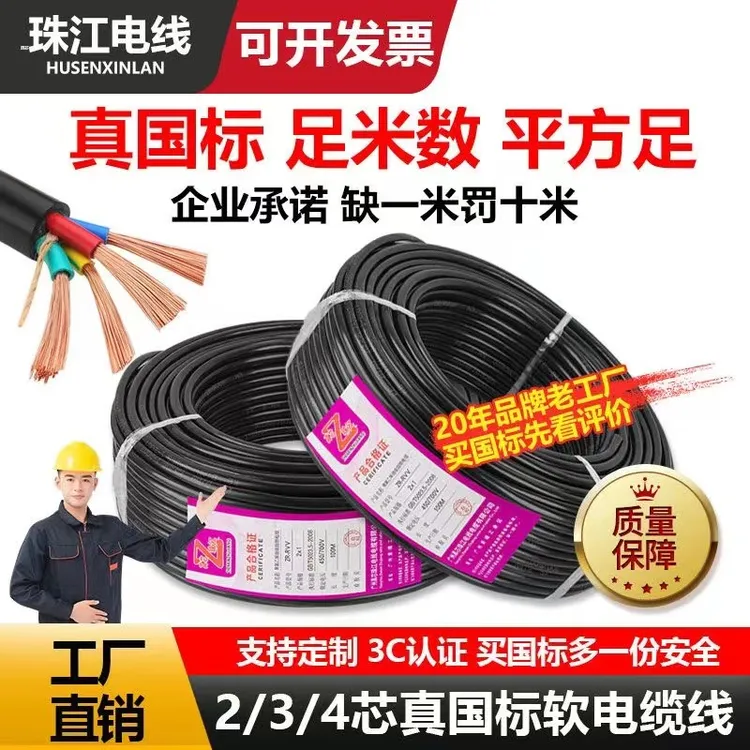 环保RVV加粗室外软线防水防冻2芯3芯4芯软护套线1.5/2,5/4/6/平方