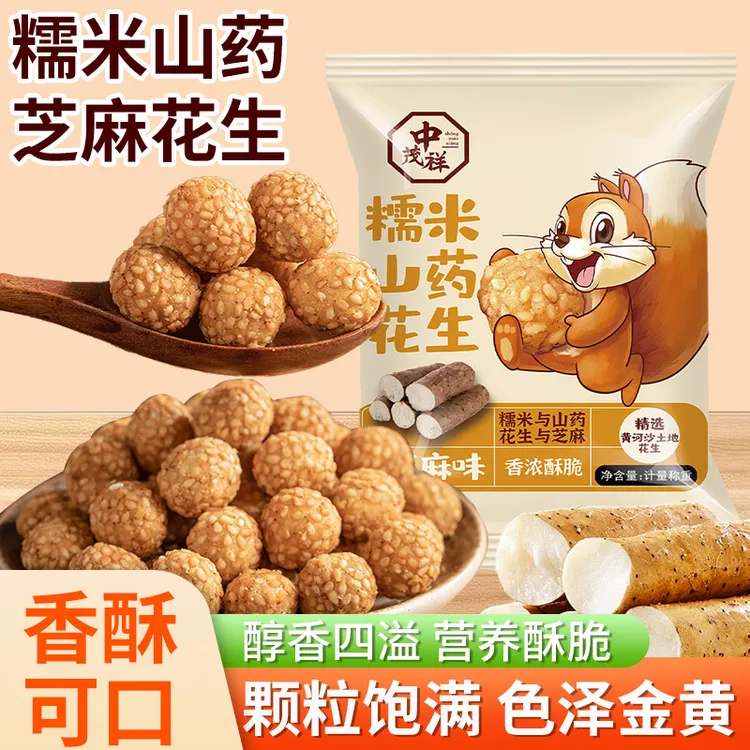 中茂祥糯米山药芝麻花生酥脆追剧零食小吃网红爆款特产坚果炒货2