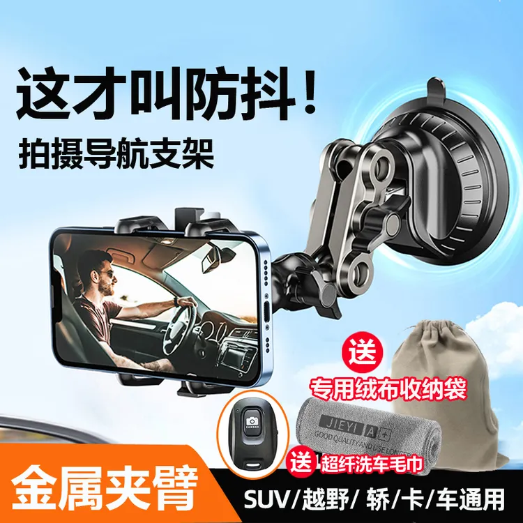 【上海发货】车载手机支架吸盘式汽车拍摄导航第一视角合金属支架
