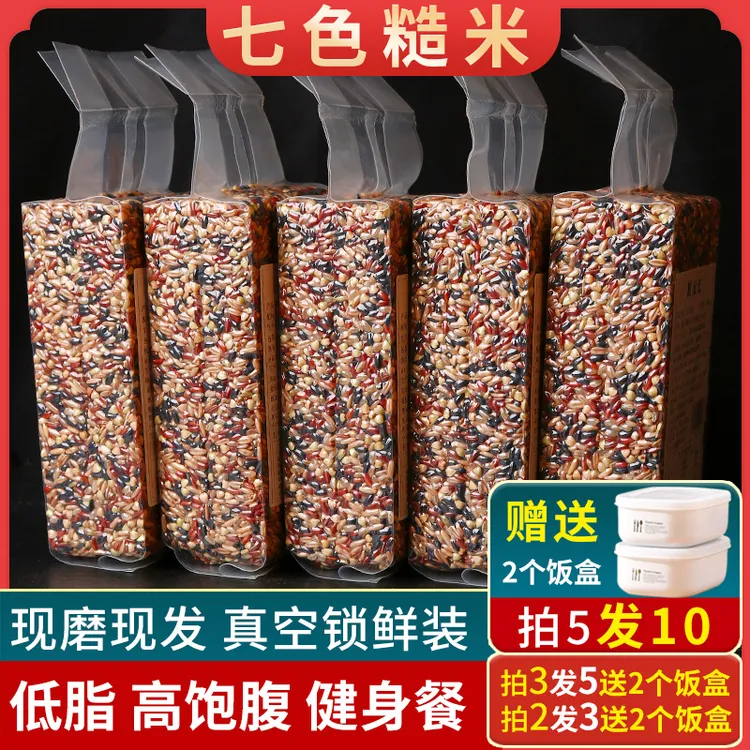 粮班长七色糙米新米农家米粗粮代餐五谷杂粮500g/袋黑米膳食饱腹