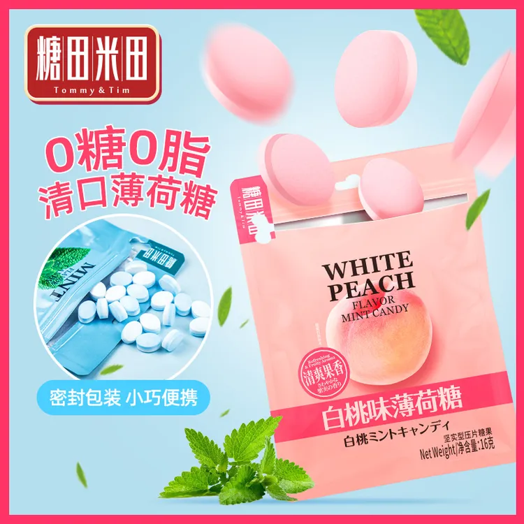 糖田米田 清口含片无糖薄荷糖10袋随身装清新口气接吻糖压片糖果