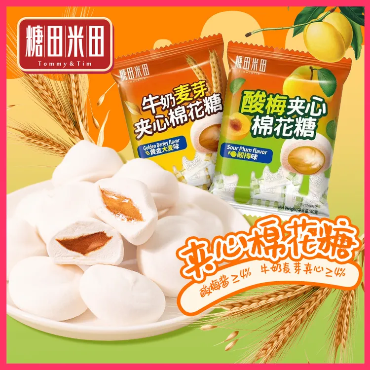 糖田米田 牛奶麦芽酸梅味夹心棉花糖可爱烘培装饰儿童零食棉软糖