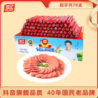 【官方】双汇王中王火腿肠35g*70经典香肠休闲零食即食泡面搭配D19