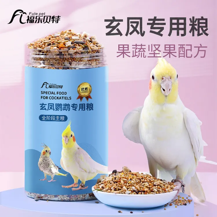 玄凤鹦鹉鸟食饲料专用小鸟添加天然优质颗粒消化生长谷子混合饲料