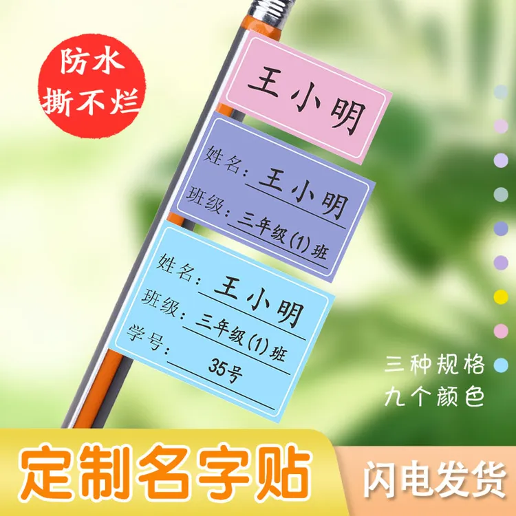 彩色姓名贴防水名字贴小学生文具宝宝幼儿园入园定制ins莫兰迪