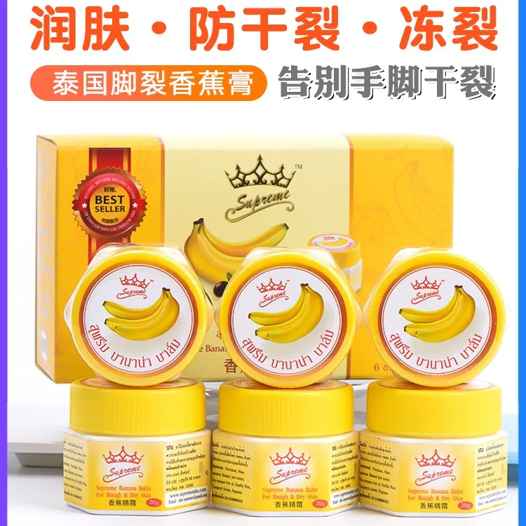 泰国皇冠香蕉膏防裂膏脱皮滋润护手足霜脚后跟干裂